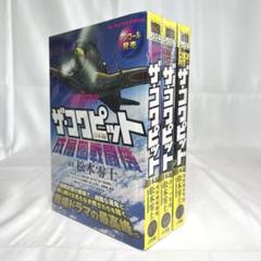 松本零士　ザ・コックピット 日本編　コンビニコミック　B289