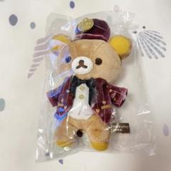 【激レア】リラックマ あつめてぬいぐるみ 東京駅店 リニューアル記念 限定 公式】東京キャラクターストリートあつめてぬいぐるみ