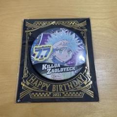 HUNTER × HUNTER キルア バースデイ缶バッジ