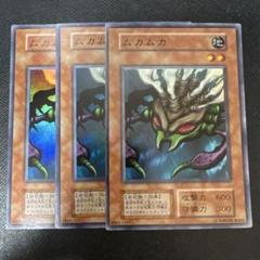 ムカムカ 遊戯王 初期 - メルカリ