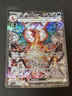【美品】リザードンex SAR SV3 黒炎の支配者 134/108 リザードンex SAR SV3 黒炎の支配者 134/108 - メルカリ