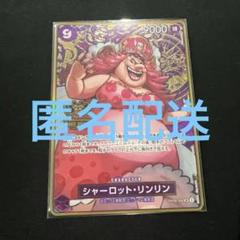 2025年最新】シャーロットリンリン 2周年の人気アイテム - メルカリ