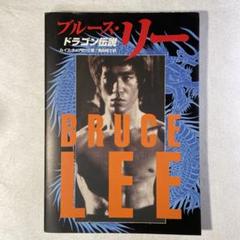 ブルースリーの伝説 51MfeOepagL._AC_SY200_QL15_.jpg