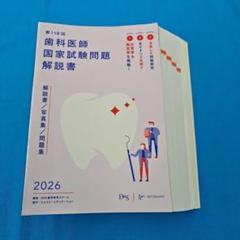 裁断済み】実践 2025＋第117回歯科医師国家試験問題解説
