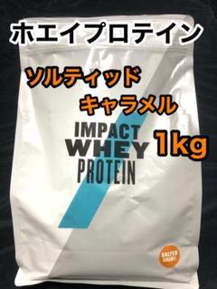 マイプロテイン ホエイ プロテイン ソルティッドキャラメル 1kg