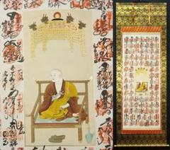 掛軸『四国八十八ヶ所霊場御宝印譜 御朱印』絹本 共箱 掛け軸 x062101 掛軸『四国八十八ヶ所霊場御宝印譜 御朱印』絹本 共箱 掛け軸