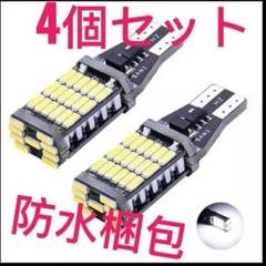 45連SMD T10/T15/T16兼用SMD LEDバルブ 4個セットb