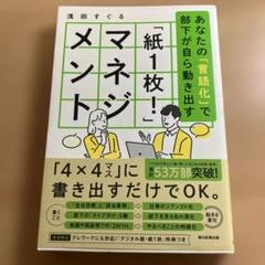 「紙1枚!」マネジメント