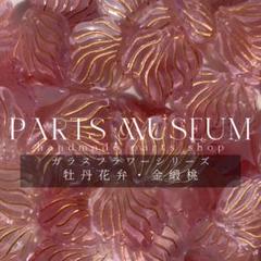 花ビーズ/チャーム牡丹②6個115円