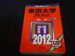 東京大学 東大 理科 理系 1977年版 赤本