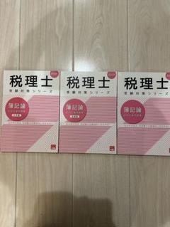☆大幅値下☆ 大原 税理士2023 簿記論 教材・模試フルセット
