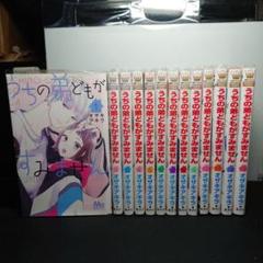 2025年最新】うちの弟どもがすみません 全巻の人気アイテム