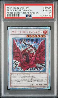 遊戯王　ブラックローズドラゴン　クオシク　PSA10 絵違い　アーコレ　25th ブラック・ローズ・ドラゴン(25thレア/イラスト違い