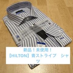 新品！【HILTON】長袖ビジネスシャツのサムネイル