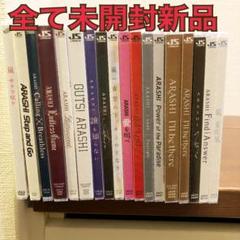 全て未開封新品 嵐 シングル まとめて 18枚セット - メルカリ
