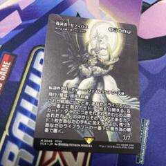 救済者、セフィロス(偉大なる統一者、アトラクサ) FOIL】【日】救済者、セフィロス/Sephiroth, the Savior[偉大
