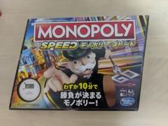 モノポリースピード【ボードゲーム】