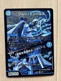 ブルー・インパルス デュエルマスターズカード