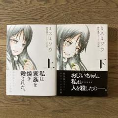 小説 ミスミソウ (双葉文庫) Amazon.co.jp: 小説 ミスミソウ (双葉文庫) 電子書籍: 黒史郎