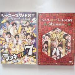 ジャニーズWest CD DVD まとめ売り