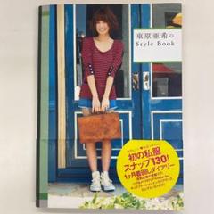 2025年最新】東原亜希 本の人気アイテム - メルカリ