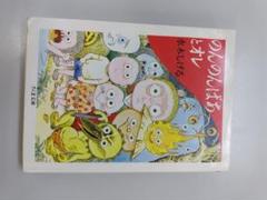 のんのんばあとオレ