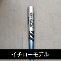 ミズノ　軟式用金属バットのサムネイル