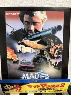 マッドマックス2 日本語吹替音声追加収録版 [Blu-ray]