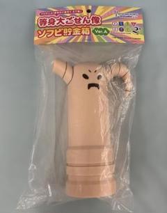 ごせん像Ver.A(通常顔) 「まちカドまぞく」 等身大ごせん像ソフビ貯金箱