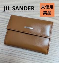未使用美品　JIL SANDER ジルサンダー　三つ折り財布