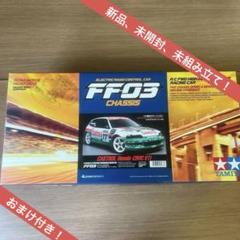 希少！未組立　タミヤ　FF-03 HONDA CIVIC VTi 希少！未組立 タミヤ FF-03 HONDA CIVIC VTi - メルカリ