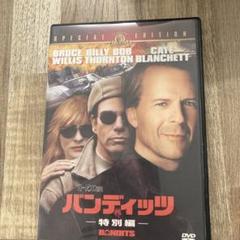 DVD 新品未開封 送料無料 バンディッツ 特別編｜Yahoo!フリマ