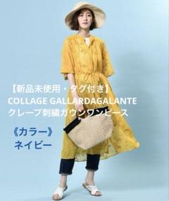 COLLAGE GALLARDAGALANTE クレープ刺繍ガウンワンピース