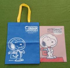 スヌーピー　アストロノーツ　非売品　トート　クリアファイル