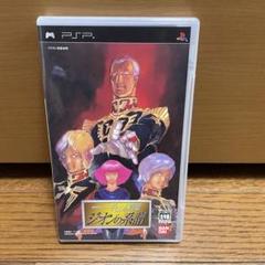 機動戦士ガンダム ギレンの野望 ジオンの系譜