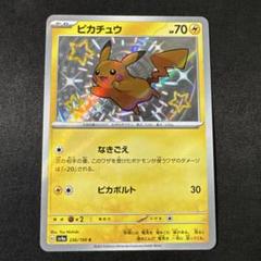 ポケモンカード　ピカチュウ　色違い　s