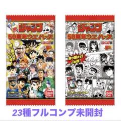 2025年最新】ジャンプ50周年ウエハースの人気アイテム - メルカリ
