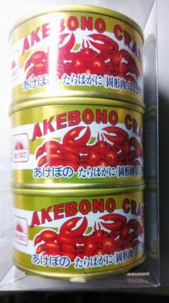 あけぼの たらばがに 3缶