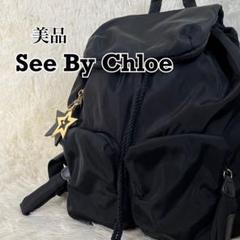 美品　See By Chloe リュック　ジョイライダー　ナイロン　ブラック