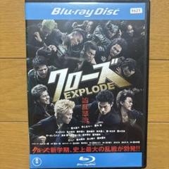 クローズEXPLODE スタンダード・エディション('13「クローズEXPLO…のサムネイル