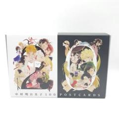 中村明日美子20周年展ポストカード100 同級生blanc