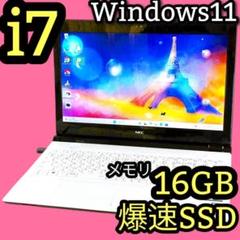 SSD✨16GB✨Corei7✨最新Windows11✨ノートパソコン カメラ付