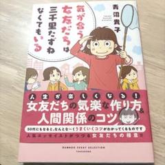 気が合う女友だちは三千里たずねなくてもいる