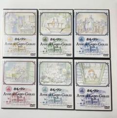 赤毛のアン DVD 全12巻セット