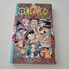 2025年最新】ワンピース 漫画 90巻の人気アイテム - メルカリ