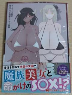 ゲーマーズ特典付 4 与えられたスキルを使って稼いで異世界美女達とイチャイチャ