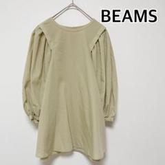 BEAMS ビームス　長袖ブラウス　シャツ　ボリューム袖　グリーン