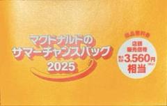 即日発送◆マクドナルド マック サマーチャンスバッグ クーポンのみ◆商品引換券
