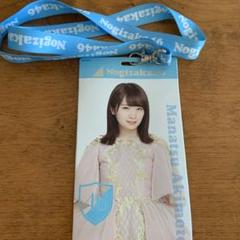秋元真夏 チケットホルダー