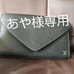 ルイヴィトンエピアールデコクラッチバック